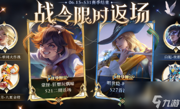 王者榮耀s36開始時間預(yù)測
