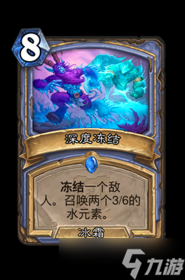 炉石传说深度冻结属性介绍
