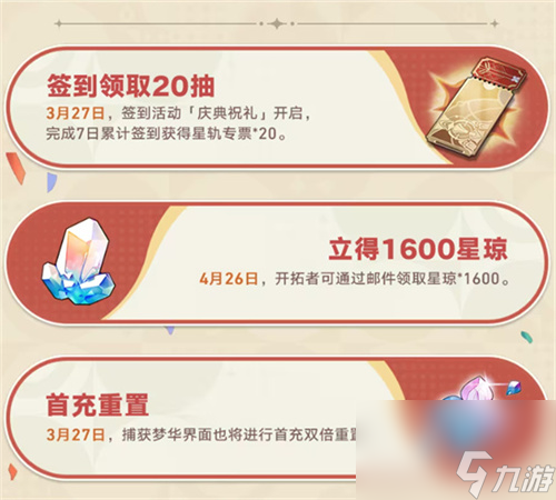 崩坏:星穹铁道2.1版本将于3月27日上线,周年庆正式开启