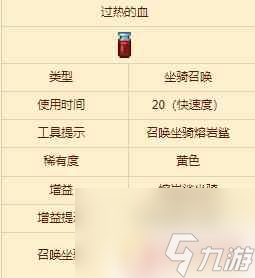 泰拉瑞亚过热的血概率多少 泰拉瑞亚过热的血怎么得