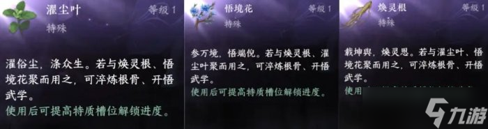 《<a id='link_pop' class='keyword-tag' href='https://www.9game.cn/nishuihan1/'>逆水寒手游</a>》第七个特质槽位如何解锁 第七个特质槽位快速开启方法