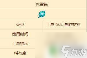 泰拉瑞亚冰镜什么东西 泰拉瑞亚冰雪镜怎么获得