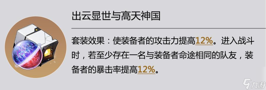 星穹铁道出云显世与高天神国适合谁 崩铁2.1出云套搭配攻略