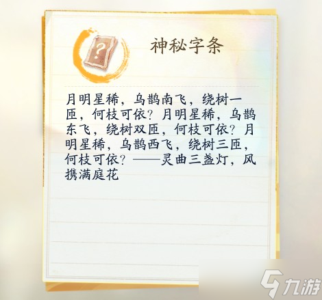 射雕3个隐藏密室在哪里