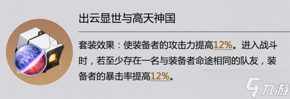 崩坏星穹铁道出云套使用攻略一览