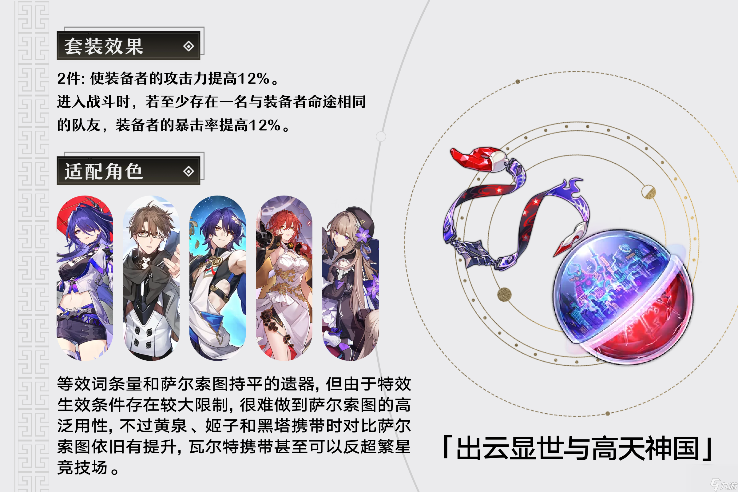 崩坏星穹铁道2.1新内圈遗器适合什么角色