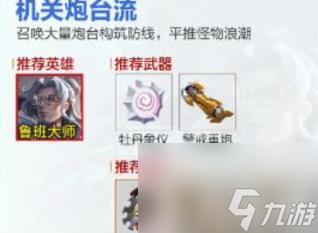 王者荣耀机关百炼阵容怎么搭配
