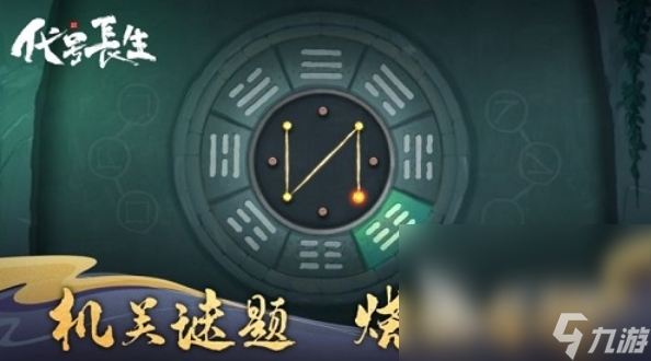 代號(hào)長(zhǎng)生下載地址分享 代號(hào)長(zhǎng)生手游正版下載鏈接