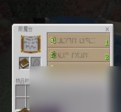 我的世界附魔转移到书上方法介绍