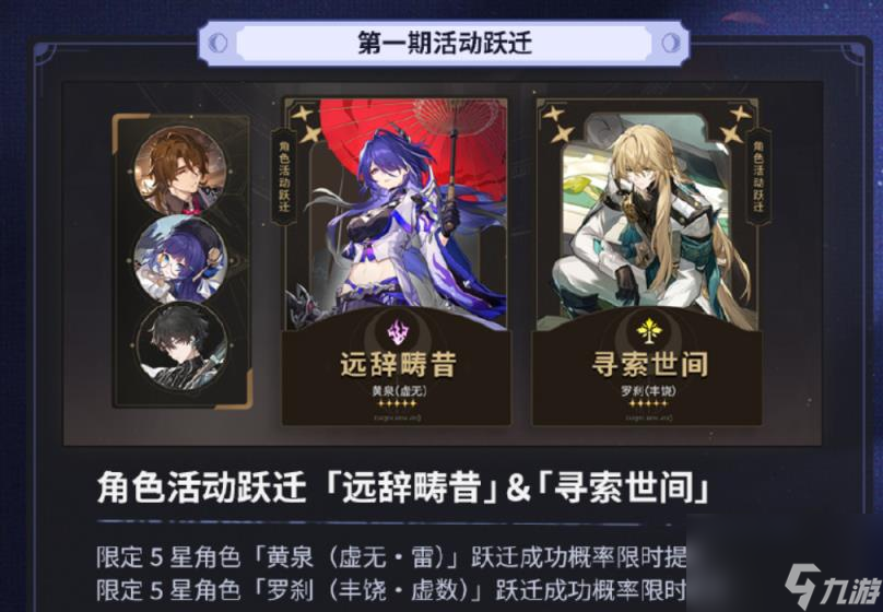 崩坏星穹铁道2.1版本角色怎么选择 崩铁2.1全局抽卡规划
