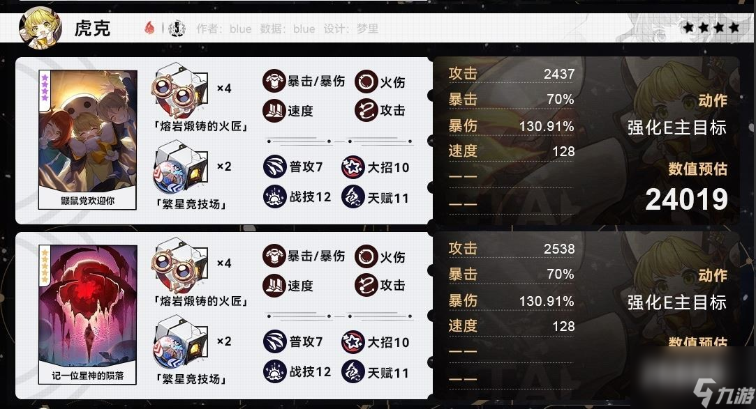 崩坏星穹铁道虎克角色毕业面板解析