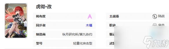 艾塔纪元虎彻·改机体技能效果解析