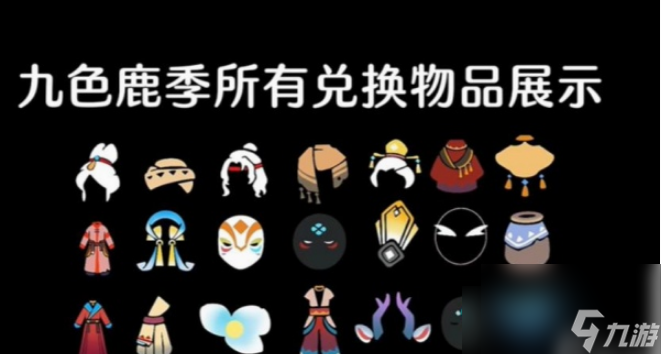 光遇九色鹿季小金人在哪里 光遇九色鹿季光翼具体位置一览