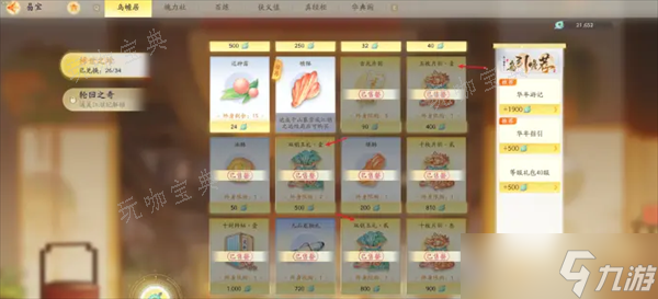 射雕玉钥获取方法大全