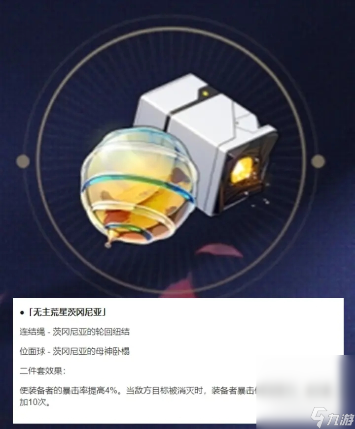 《崩坏：星穹铁道》2.1两套新遗器刷取攻略