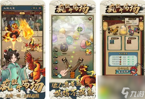 瘋狂斗雞場如何快速獲得斗雞 瘋狂斗雞場獲取斗雞方法
