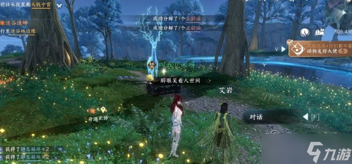 《逆水寒手游》树间妒灵带怎么获取 树间妒灵带获取方法详情