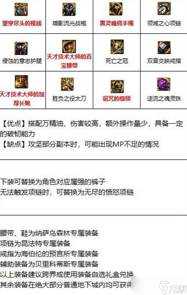 dnf110版本红眼毕业装备是什么？DNF攻略详情