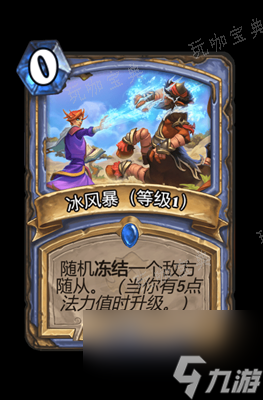 木枝攻略炉石传说冰风暴（等级1）属性介绍