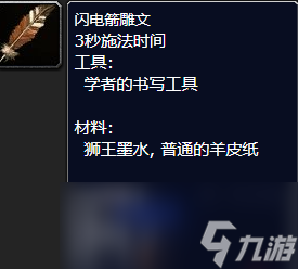 魔兽世界闪电箭雕文怎么获得