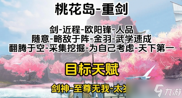 《射雕》各个门派职业天赋选择介绍