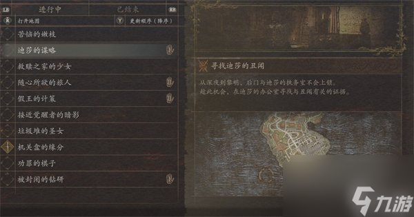 龙之信条2王妃丑闻任务怎么做 王妃丑闻支线任务攻略