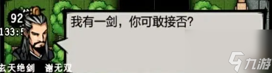 江湖风云录凤鸣山攻略