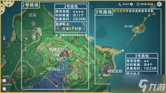 【原神】V4.5攻略 | 79个鬼兜虫采集路线—一斗、平藏