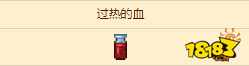 泰拉瑞亚过热的血概率多少 泰拉瑞亚过热的血怎么得