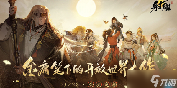 <a id='link_pop' class='keyword-tag' href='https://www.9game.cn/shediao/'>射雕手游</a>配置要求是什么 pc端和移动端配置要求介绍