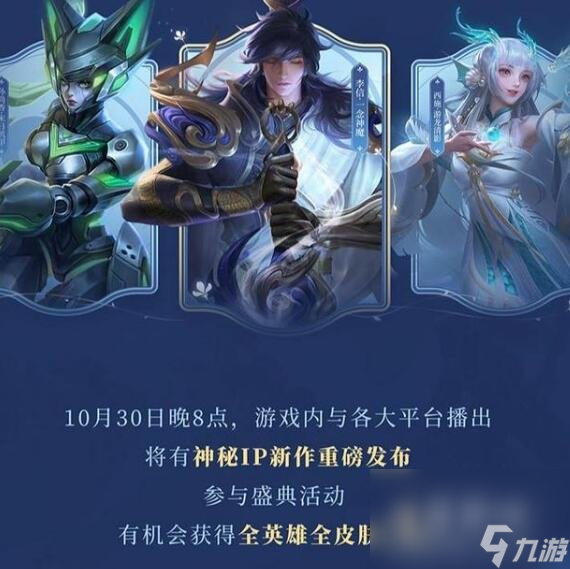《王者荣耀》六周年庆活动内容一览