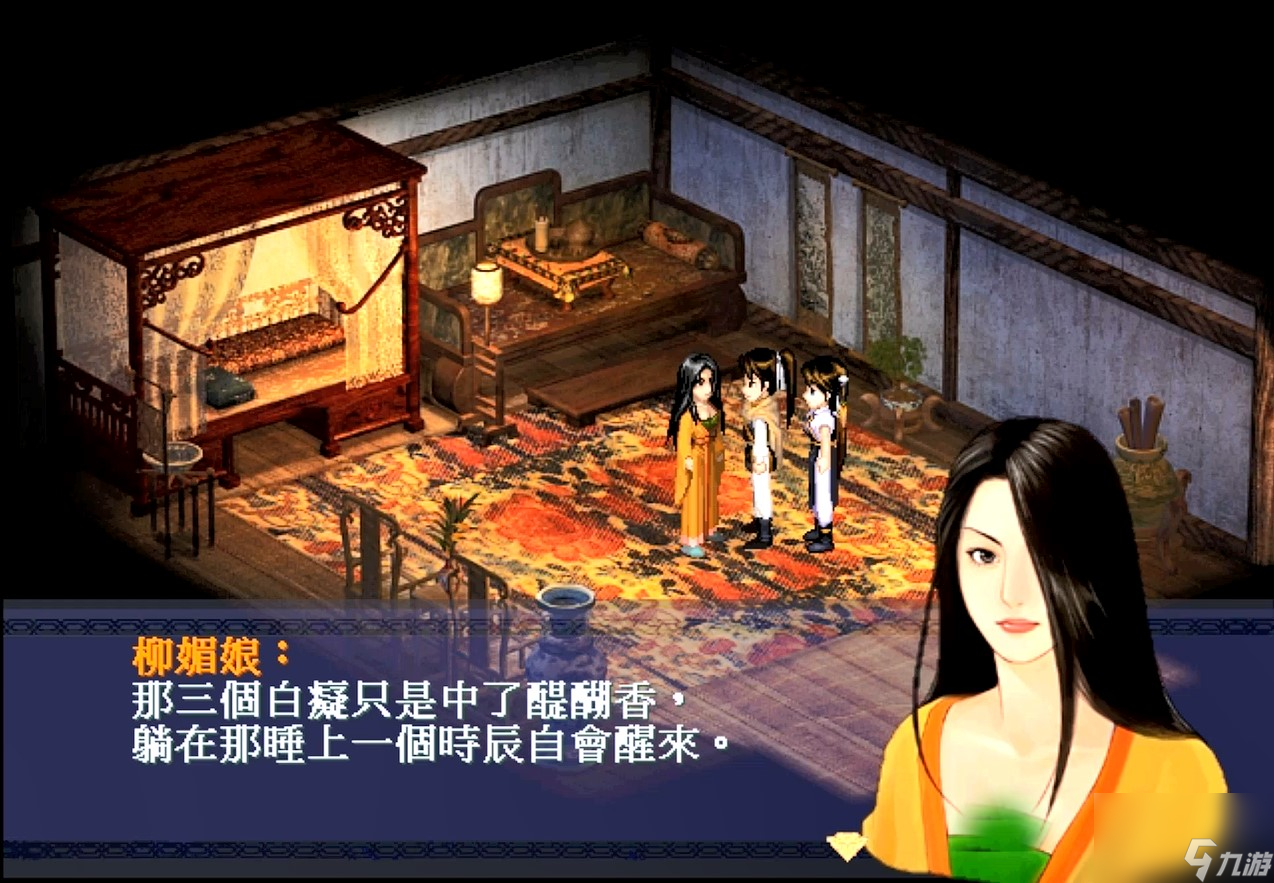 仙剑奇侠传一攻略