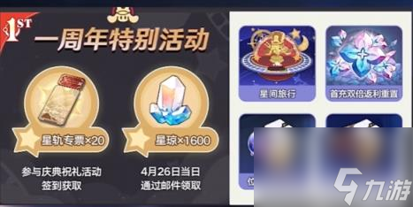 崩坏星穹铁道周年庆时间介绍