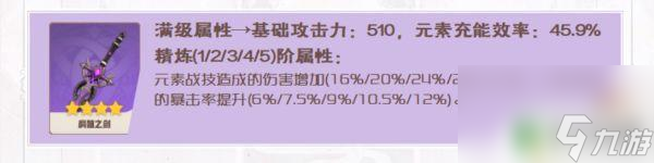 原神七七的专属武器 原神七七最佳圣遗物及武器搭配推荐