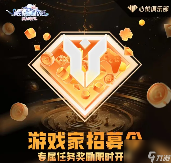 最高可得3000元！《仙境传说：爱如初见》游戏家俱乐部活动