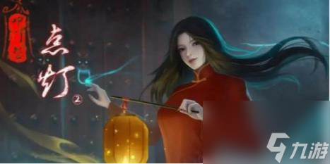 點燈2叩門怨第三章通關(guān)攻略