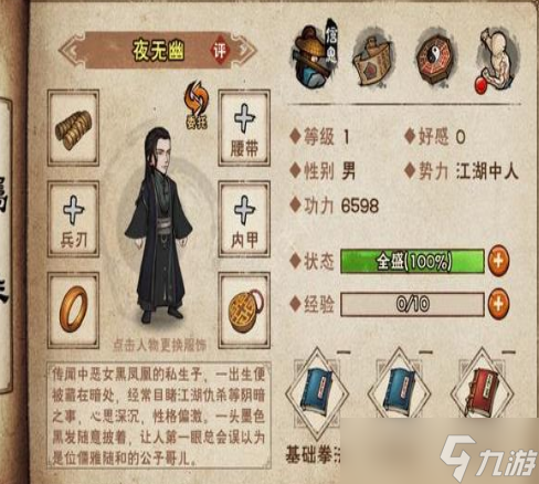 烟雨江湖月下飞天怎么获取