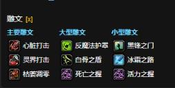 魔兽世界CTM怀旧服血DK雕文选择推荐
