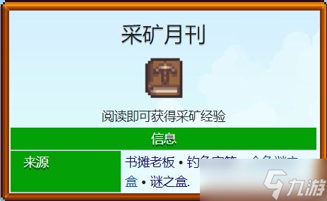 《星露谷物语》1.6书籍有什么功能 1.6版本书籍全收集及功能详情