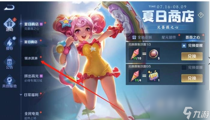 《王者荣耀》蔷薇珍宝阁开启时间介绍