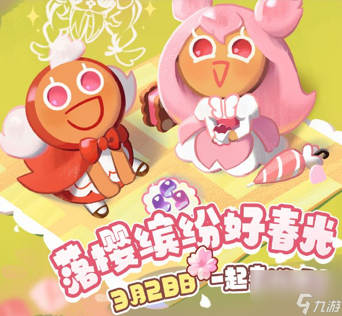 冲呀饼干人王国落樱缤纷好春光活动怎么样 动分享介绍