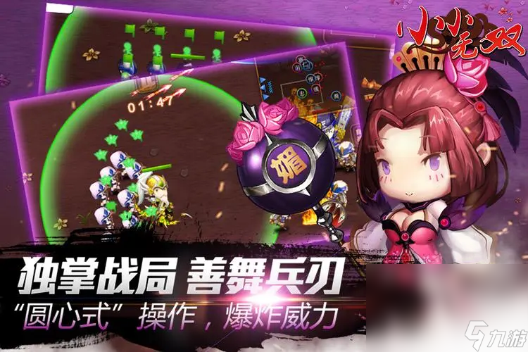 小小无双手机手游下载介绍 小小无双手机游戏在哪下截图