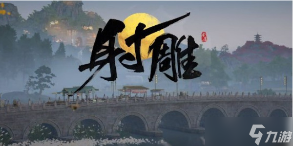 射雕删除多余角色方法介绍