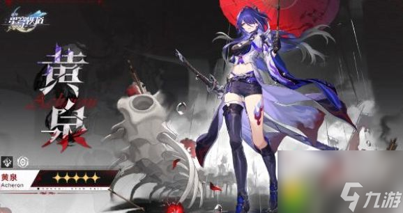 崩坏星穹铁道黄泉0+1阵容怎么玩 黄泉0+1阵容玩法思路分享