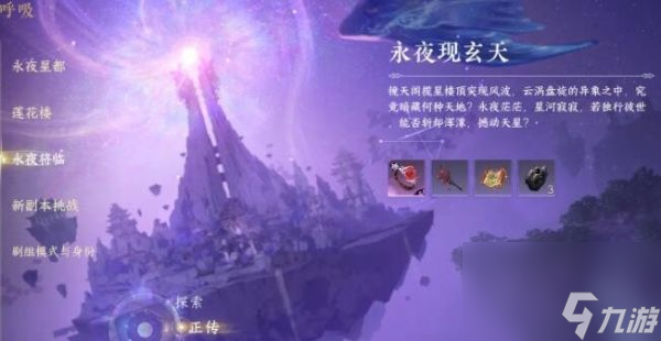 逆水寒手游1.3.1版本揭秘独珍树间妒灵带获取全攻略