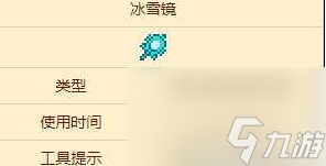 泰拉瑞亚冰雪镜怎么获取 具体一览