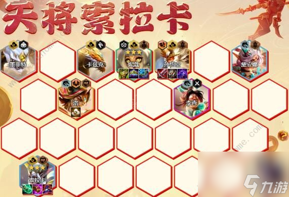 云顶之弈S11天龙索拉卡阵容如何操作S11天龙索拉卡实用攻略？