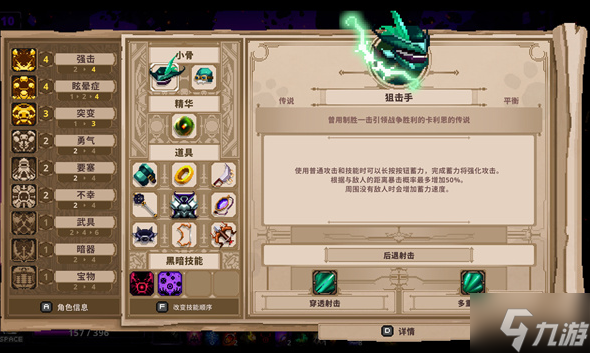 小骨英雄杀手装备怎么搭配-装备搭配推荐