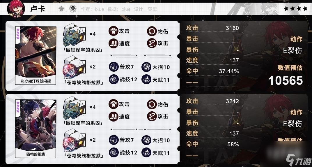 崩坏星穹铁道卢卡毕业面板解析