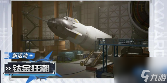 尘白禁区钛金狂潮活动怎么玩 玩法分享介绍